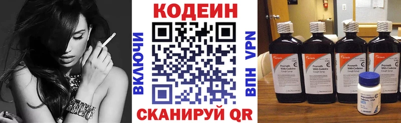Codein напиток Lean (лин)  Севск 